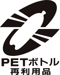 PETボトル再利用品