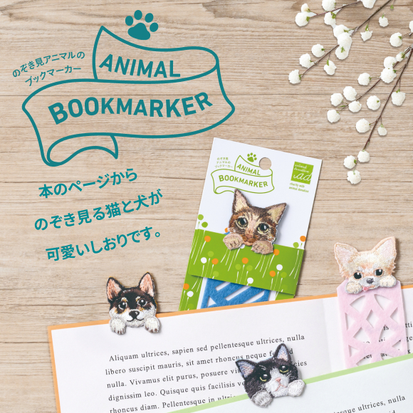 ANIMAL BOOKMARKER 刺繍しおり 犬・猫