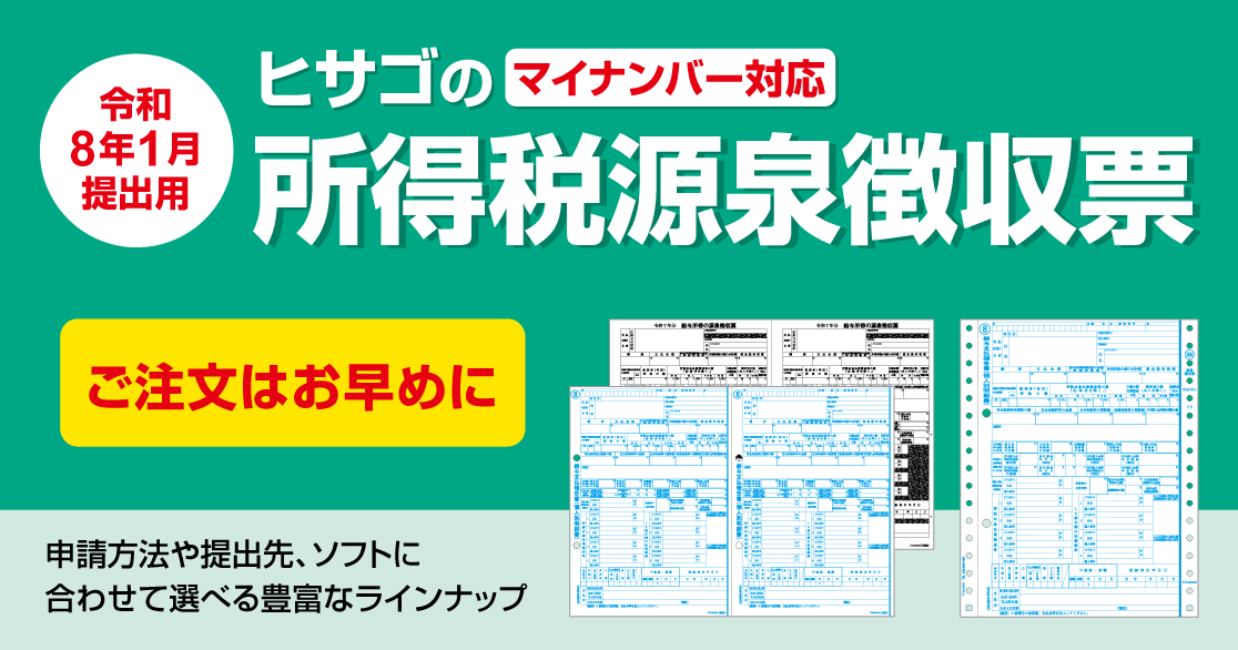 令和8年1月提出用 所得税源泉徴収票