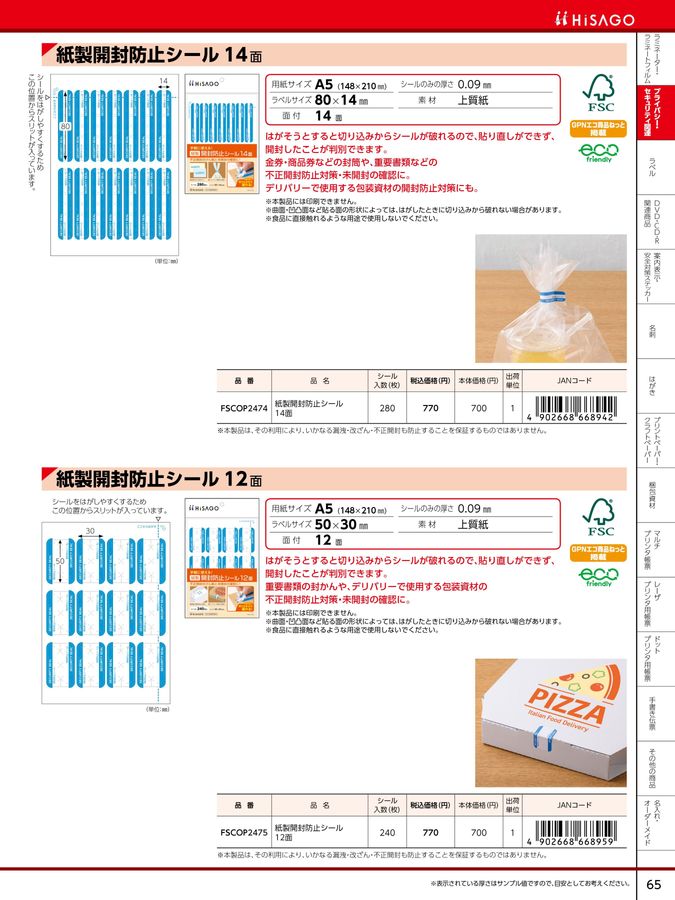 キサロザリータ様＊専用ページ＊ ヒサゴ総合カタログ 2025 電子版