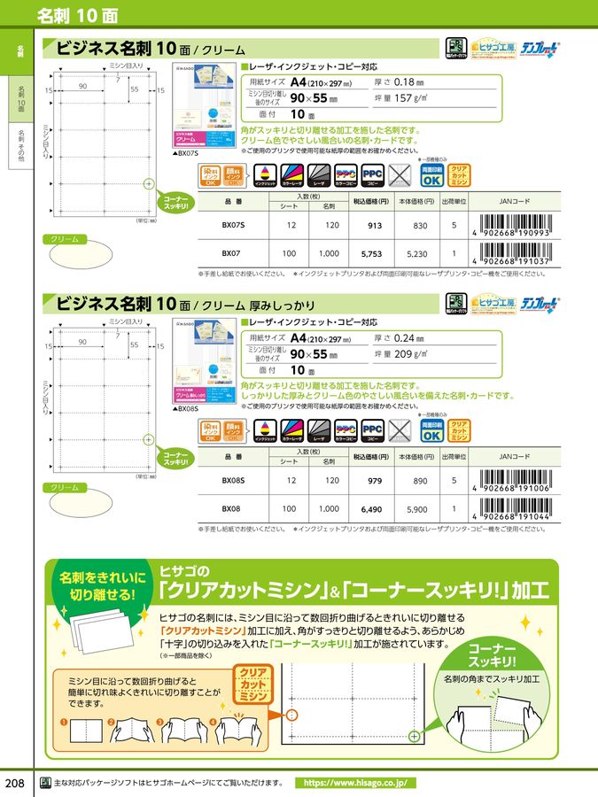 ヒサゴ総合カタログ 2025 電子版