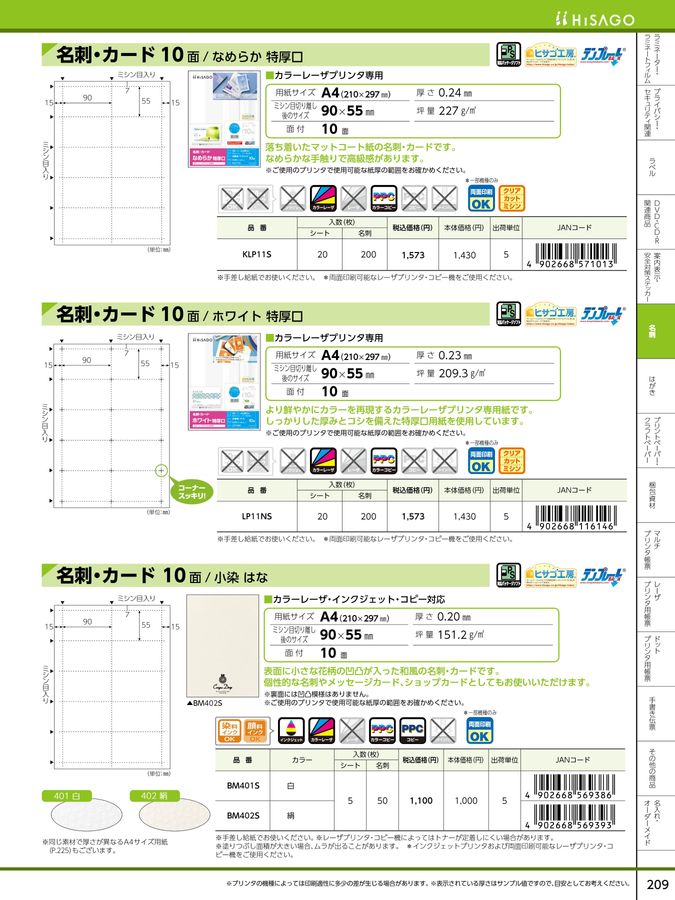 ヒサゴ総合カタログ 2025 電子版