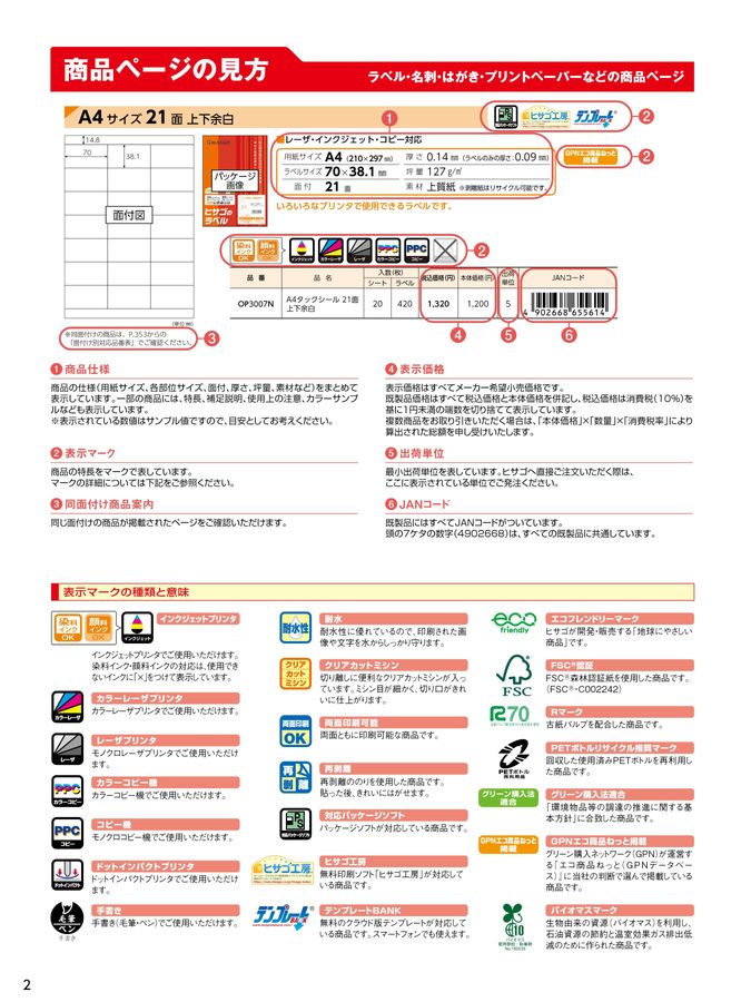 ヒサゴ総合カタログ 2026 電子版