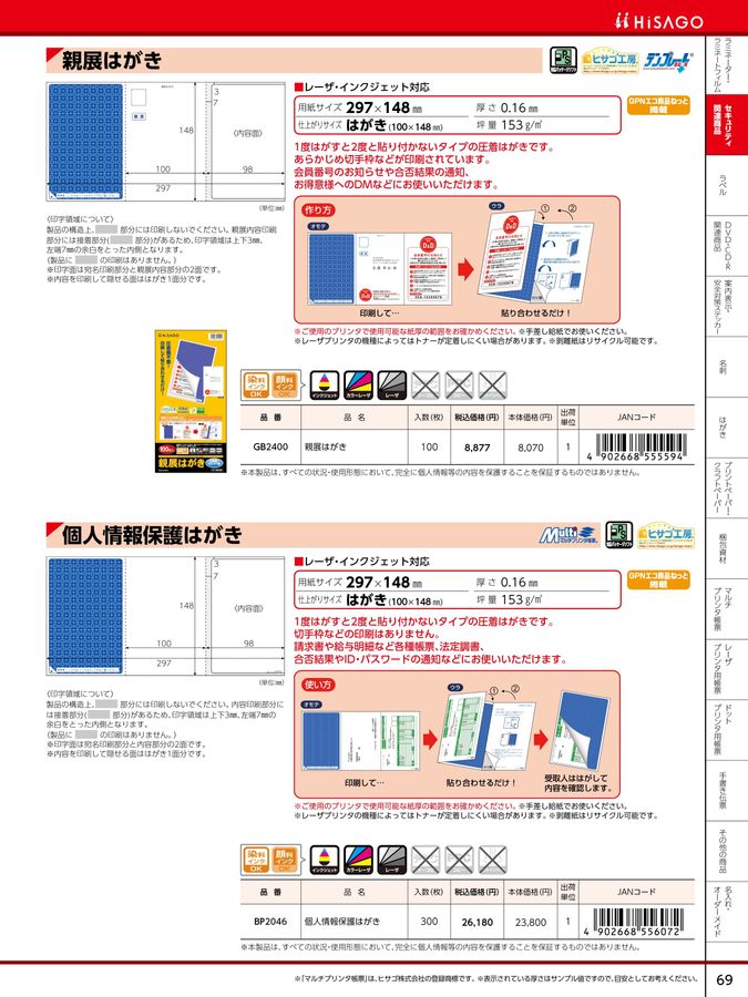 ヒサゴ総合カタログ 2026 電子版
