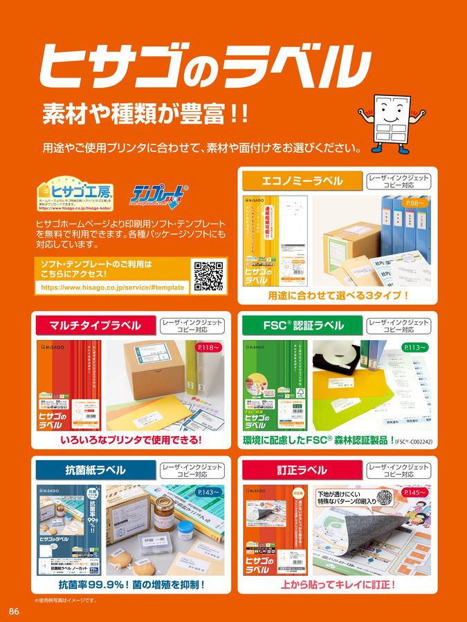 ヒサゴ総合カタログ 2026 電子版