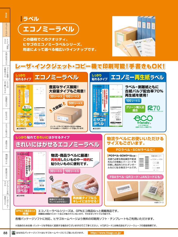 ヒサゴ総合カタログ 2026 電子版