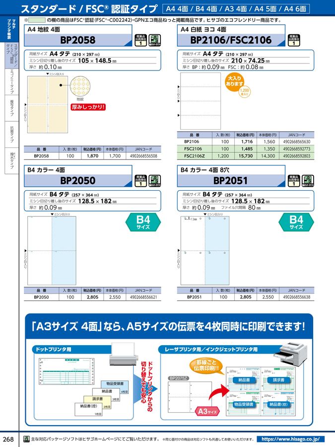 ヒサゴ総合カタログ 2026 電子版