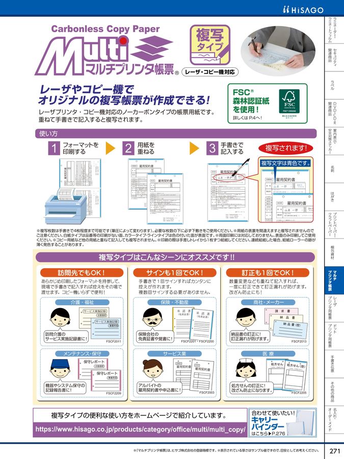 ヒサゴ総合カタログ 2026 電子版