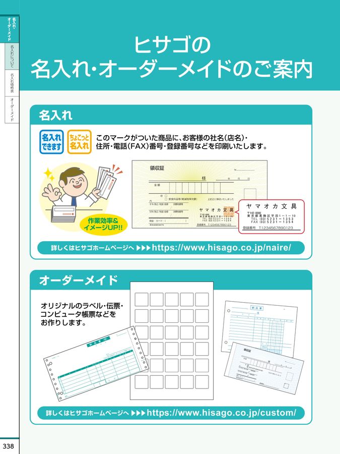 ヒサゴ総合カタログ 2026 電子版
