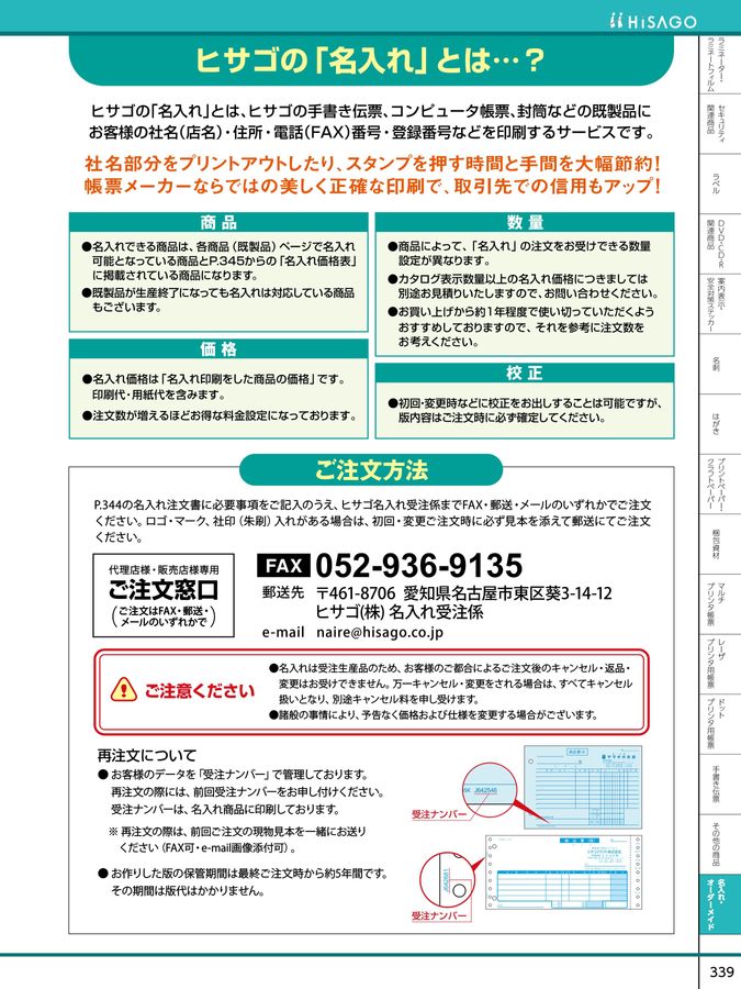 ヒサゴ総合カタログ 2026 電子版