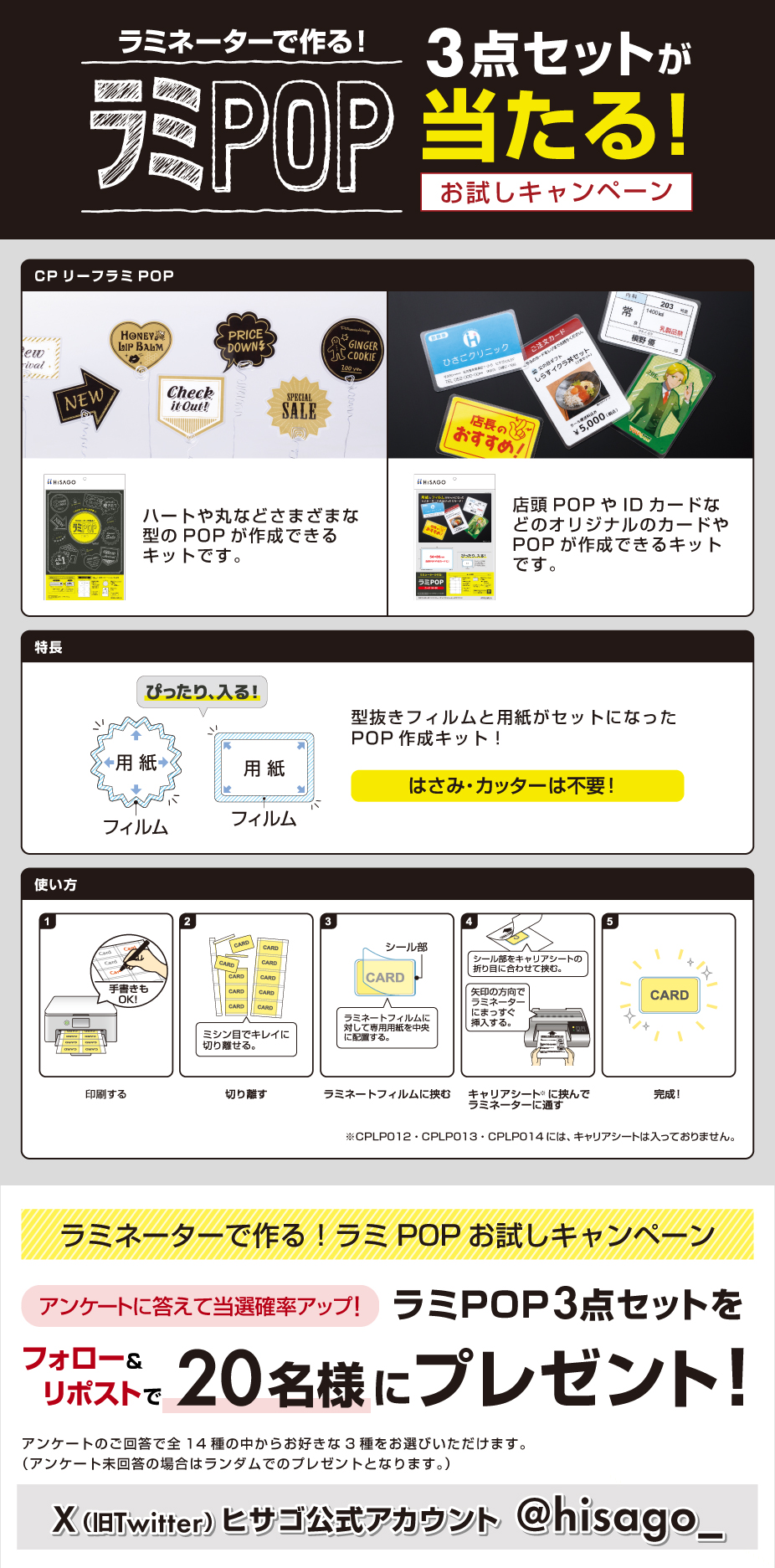 ラミネーターで作る！ラミPOP 3点セットが当たる！お試しキャンペーン