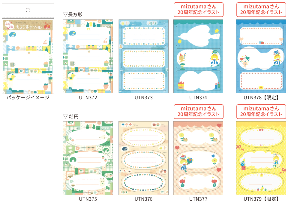 「mizutama」さんとのコラボレーションシリーズ ちょい書きシールのラインアップ