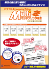 「エコノミープライス・マルチプリンタ帳票」チラシ
