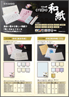「クラッポ和紙」チラシ