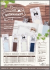 「CAT BOOKMARKER 刺繍しおり」チラシ