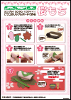 「ヒサゴのリップルボードで作る 桜もち（型紙付き）」チラシ