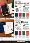 「目隠しノート＆複写メモ」チラシ