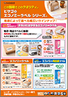「エコノミーラベルシリーズ」チラシ