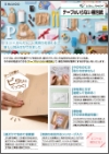 「テープのいらない梱包紙」チラシ