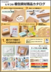 「梱包資材商品」カタログ