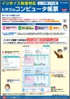 「インボイス制度対応 コンピュータ帳票」チラシ