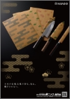 「錆ニック 刃物用」チラシ
