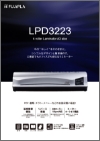 「LPD3223」チラシ