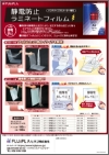 「静電防止ラミネートフィルム」チラシ