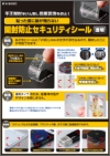 「開封防止セキュリティシール 透明」チラシ