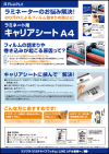 「ラミネート用キャリアシートA4」チラシ