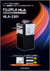 「HLA-2301」チラシ