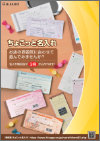 「デザイン領収証 ちょこっと名入れ」チラシ
