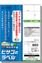 エコノミー再生紙ラベル