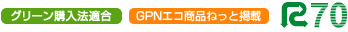 エコノミー再生紙ラベル