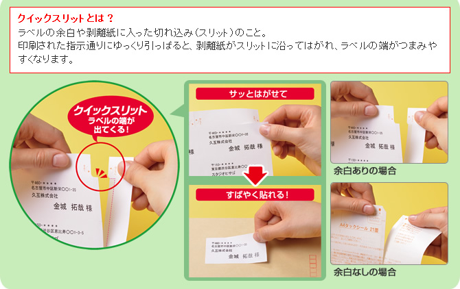 クイックスリットで作業効率UP!