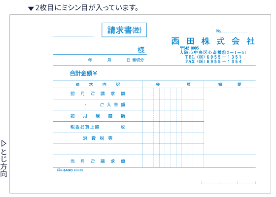 手書き伝票 請求書・合計請求書 ｜ 名入れ ｜ ヒサゴ