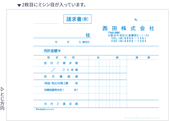 手書き伝票 請求書・合計請求書 ｜ 名入れ ｜ ヒサゴ