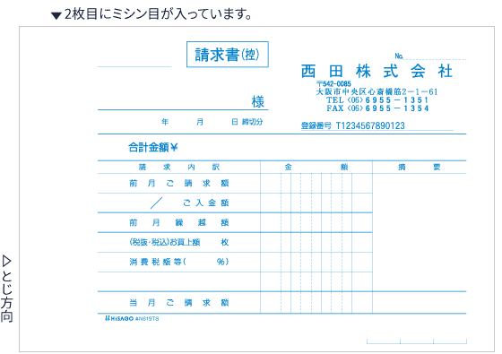 【新品】ヒサゴ 請求書（品名別・税抜） (GB46) ヒサゴ 請求書（品名別、税抜） GB46 （取寄品） - アスクル