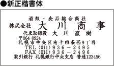 新正楷書体　名入れ見本