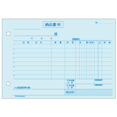 納品書 ヨコ 3枚複写 インボイス対応|HISAGO ヒサゴ株式会社 納品書 ヨコ 3枚複写 インボイス対応|HISAGO ヒサゴ株式会社