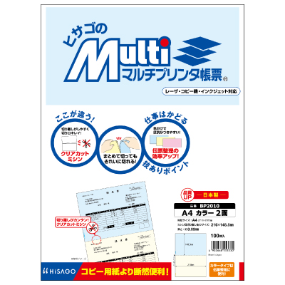 マルチプリンタ帳票 A4 カラー 2面の画像01