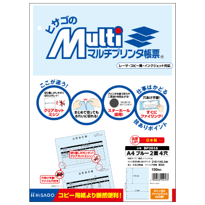 マルチプリンタ帳票 A4 ブルー 2面 4穴の画像01