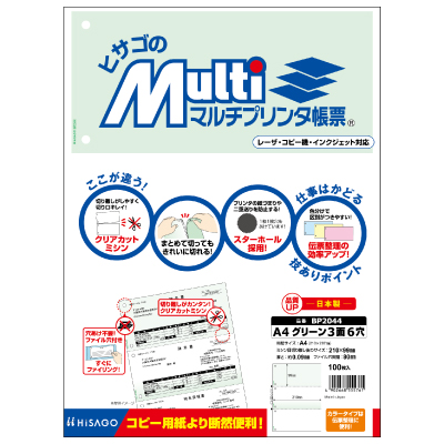 マルチプリンタ帳票 A4 グリーン 3面 6穴の画像01