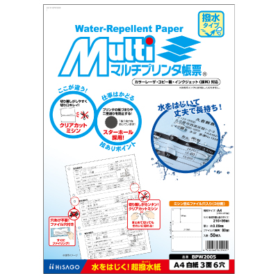 マルチプリンタ帳票 撥水紙(はっすいし) A4 白紙 3面 6穴の画像01