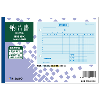 納品書 ヨコ 3枚複写 区分対応|HISAGO ヒサゴ株式会社|ラベル 納品書 ヨコ 3枚複写 区分対応|HISAGO ヒサゴ株式会社|ラベル