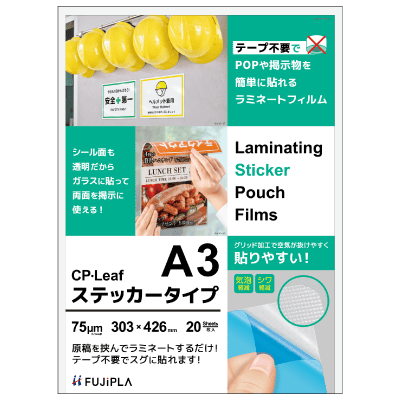 CPリーフ ステッカータイプ A3 75μmの画像01