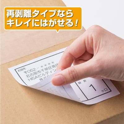 きれいにはがせるエコノミーラベル　65面 角丸の画像03