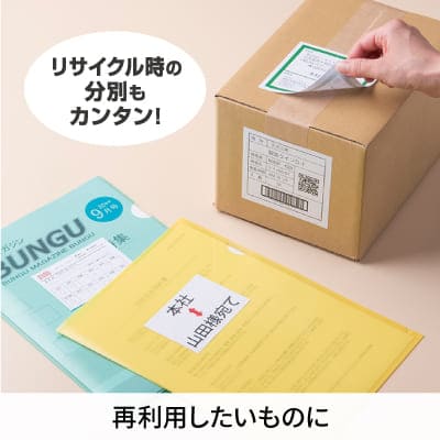 きれいにはがせるエコノミーラベル　65面 角丸の画像04