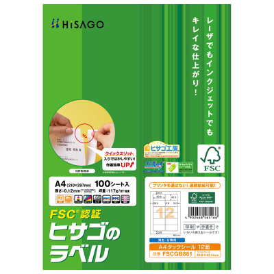 FSC®認証 A4タックシール 12面 角丸の画像01