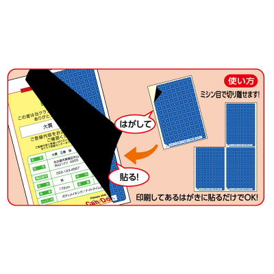 目隠しラベル はがき用4面/地紋の画像04